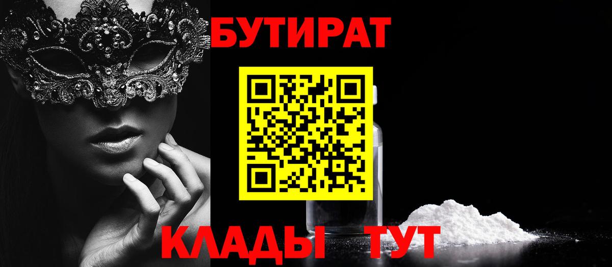 Бутират бутандиол Балабаново