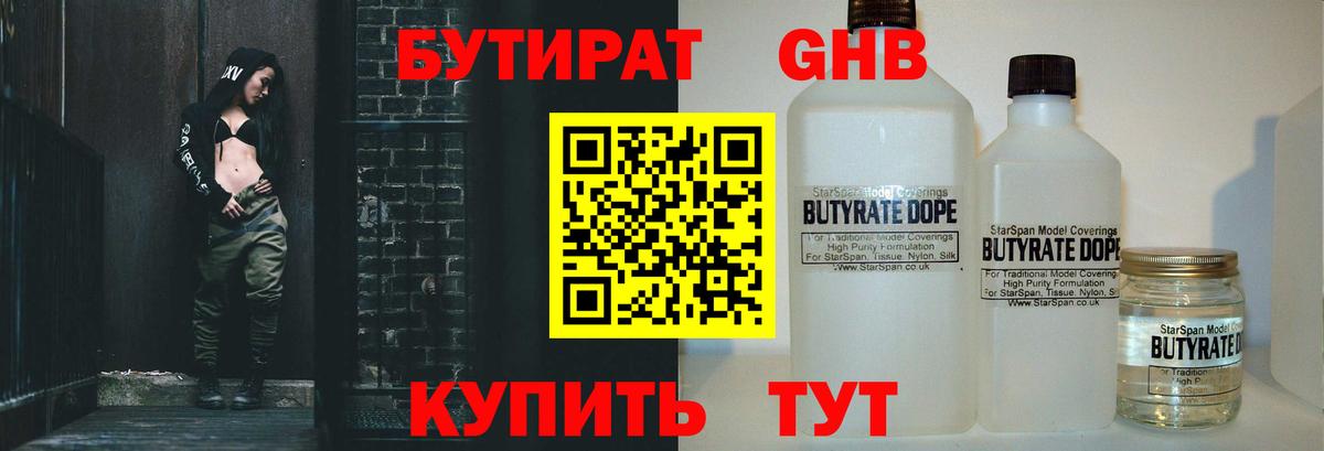 Балабаново  Бутират бутандиол  Вход с VPN 