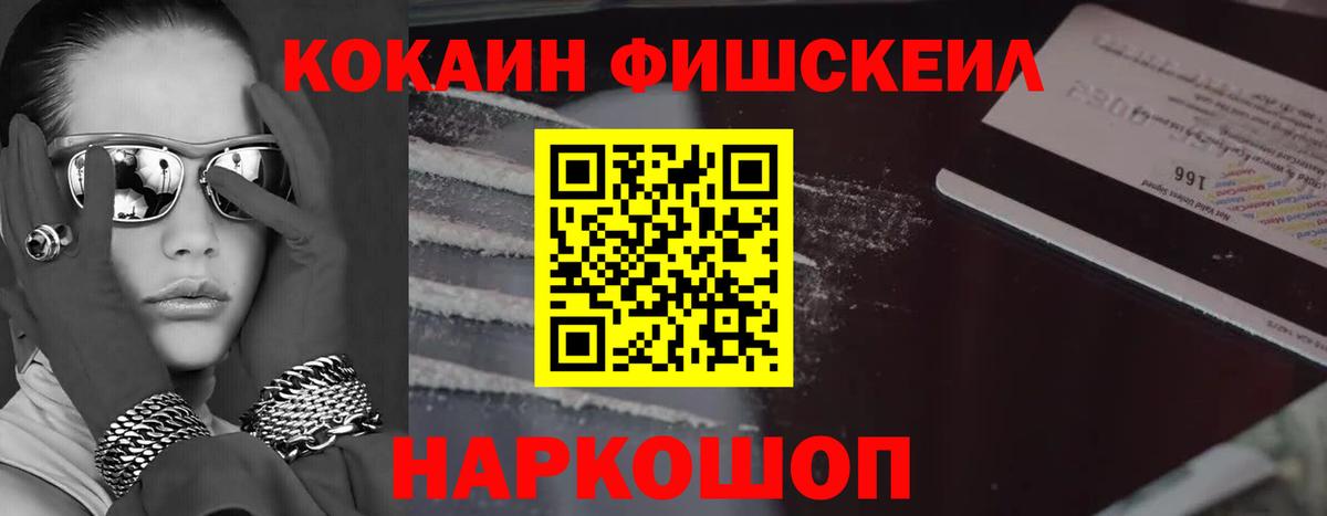 Балабаново  Cocaine Fish Scale  COCAIN  Вход с VPN 