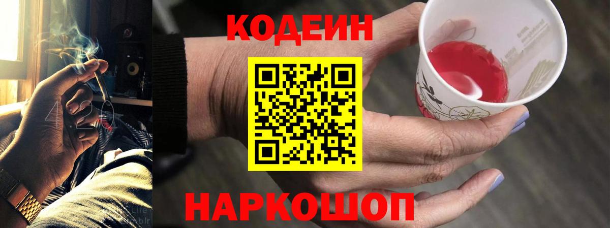 Кодеиновый сироп Lean напиток Lean (лин)  Балабаново 