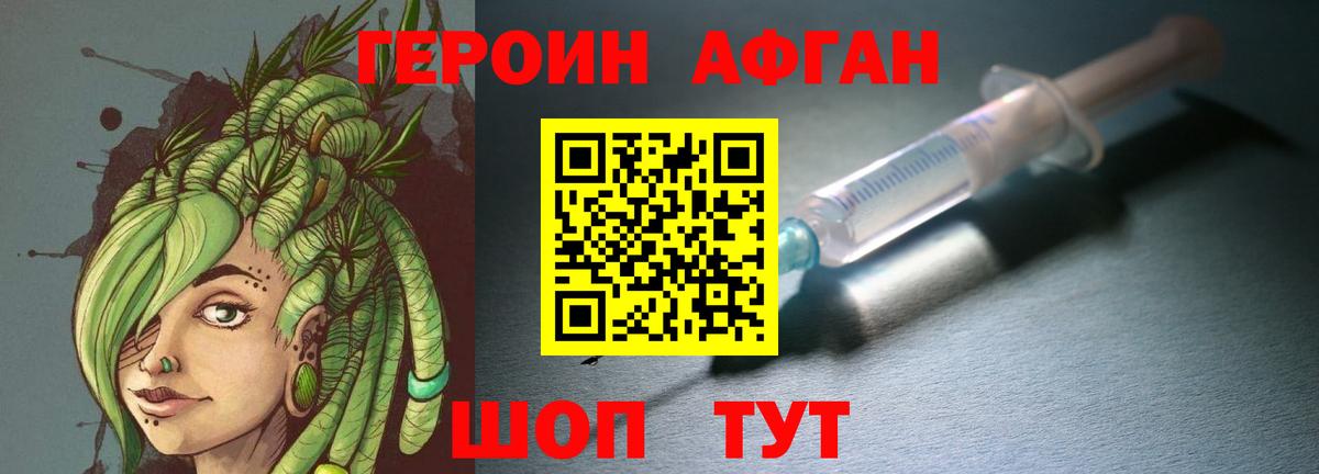 ГЕРОИН афганец Балабаново