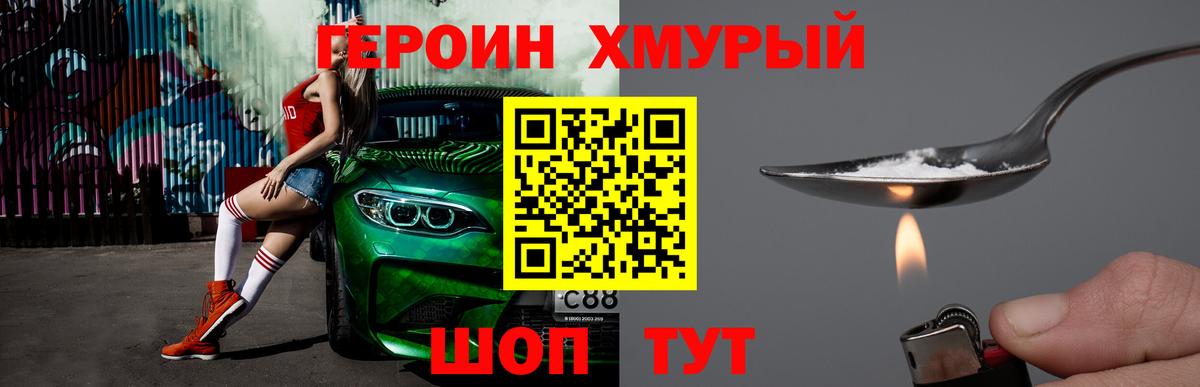 Героин герыч Балабаново