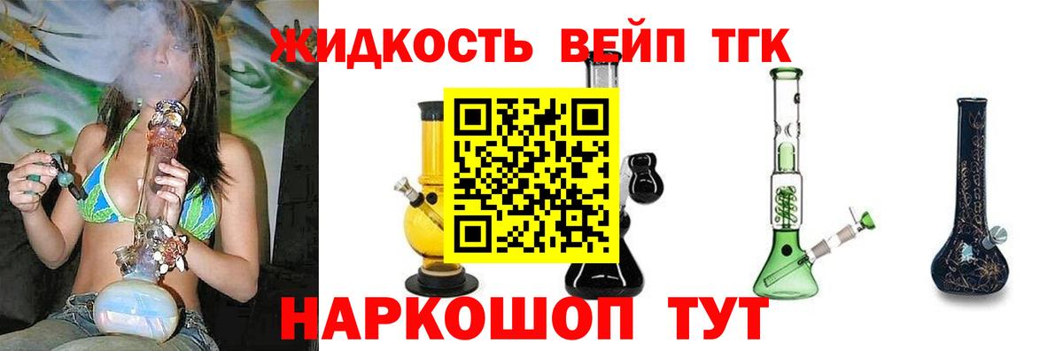 ТГК жижа Балабаново